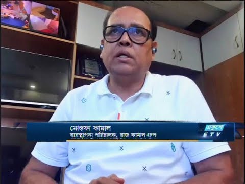 ETV Business  |  মোস্তফা কামাল-ব্যবস্থাপনা পরিচালক, রাজ কামাল গ্রুপ।