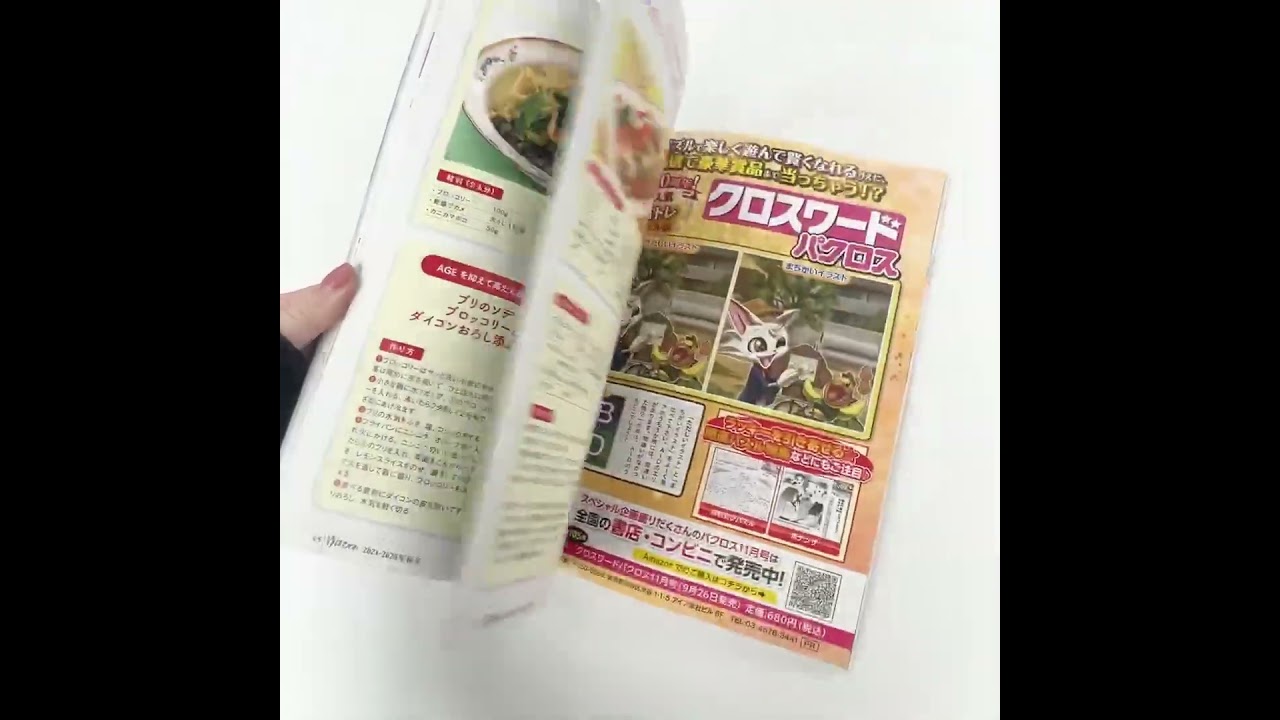 🟥📢明日発売📢🟥「ゆほびか」