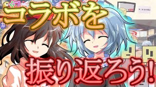 【おまけ有り】ゆっくりラジオで、のみさんコラボを振り返る【コラボ】【ゆっくり茶番】【幻想カミカクシサバイバル】