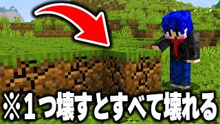 海外で話題の"1ブロック壊す"と『同じブロックが全部消える』マイクラMODがヤバすぎるｗｗｗ【マインクラフト】