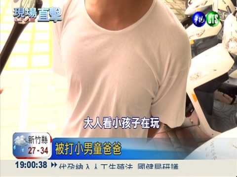 小孩打架當打鬧 大人沒制止觸法!