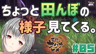【天穂のサクナヒメ #5】雨降ると田んぼの水量が気になる【立華可梨／Vtuber】
