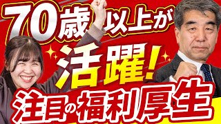 【脱・自己流】高齢社員を守る会社はここまでやっていた！