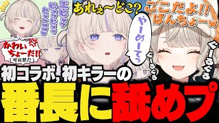 【初コラボ】初心者キラーのばんちょーに口プをする小森めとのにじホロすぽDBD面白まとめ【轟はじめ/番長/ぶいすぽ/ホロライブ/にじさんじ/切り抜き/DeadbyDaylight】