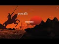 Joy Shivray Jay Shambhuraje Song Hunkar Bhare Badal Garje Song Bawaliunlimited9871