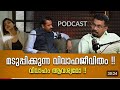 MUST WATCH MALAYALAM PODCAST ON MARRIAGE വിവാഹം വേണമോ