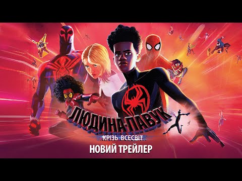 Новий трейлер