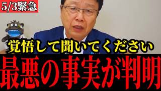 これが中国の本当の姿です…日本も無関係ではありません…【北村晴男/高市早苗/日本保守党/スパイ防止法/親中議員/ハニートラップ】