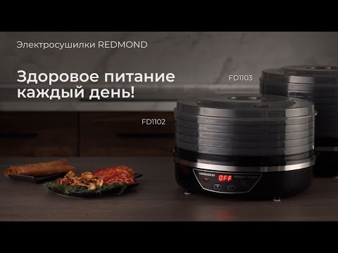 Миниатюра изображения товара Сушилка для овощей и фруктов Redmond FD1103