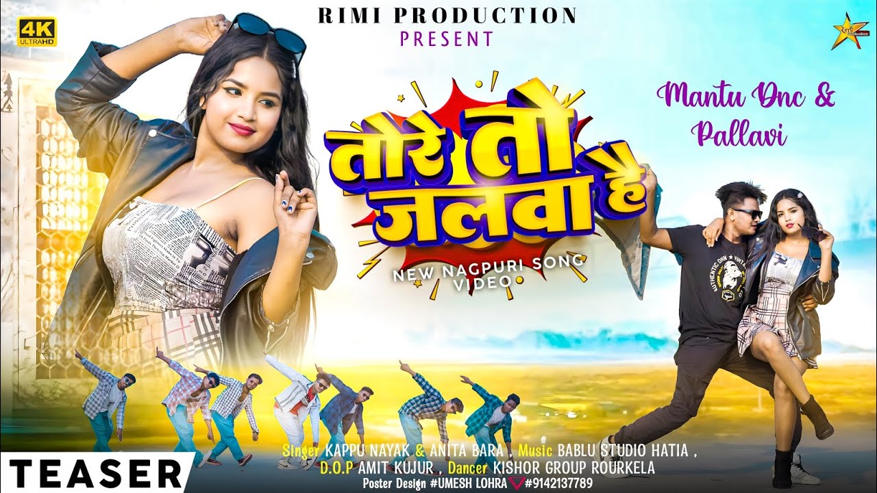 Tore To Jalwa Hai ।। तोरे तो जलवा है ।। Singer Kappu Nayak & Anita Bara ।। Coming Soon ..