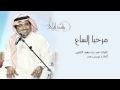 راشد الماجد - مرحبا الساع (النسخة الأصلية) | 2002