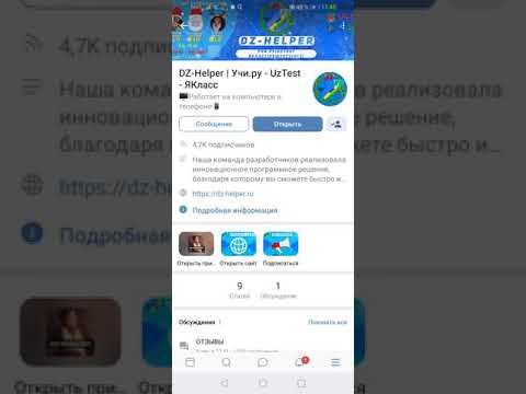 Как взломать сайт учи ру