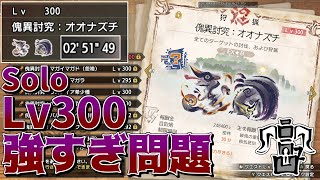 【MHRSB】# 42 Lv300ナズチゴアが強すぎてソロ周回がめっちゃキツそうな件【ゆっくり実況】