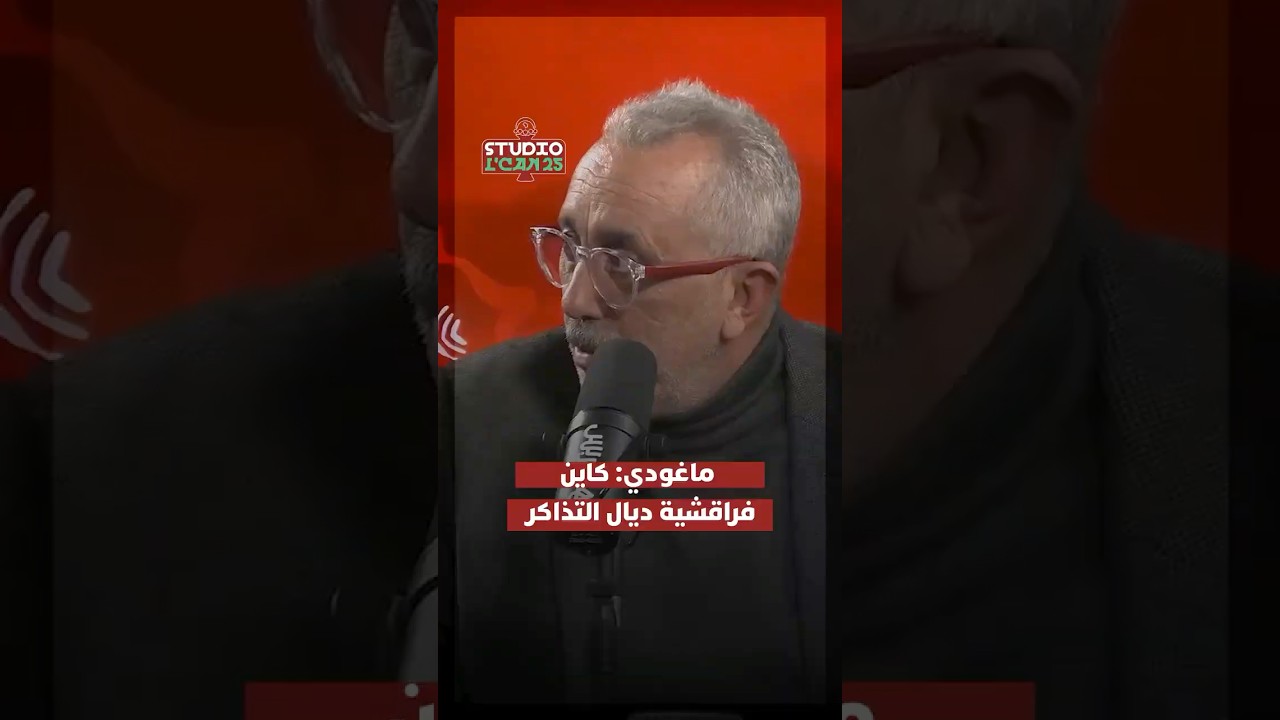 ماغودي: كاين فراقشية ديال التذاكر thumbnail