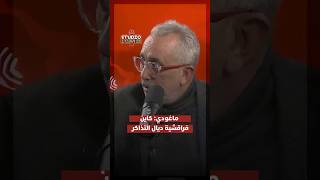 ماغودي: كاين فراقشية ديال التذاكر thumbnail