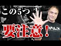 【筋トレ】筋肉が大きくならない人が陥ってしまう5つのポイントが判明しました
