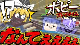 【ゆっくり実況】なんかハギーにされたんですがぁぁぁ！？【ポピープレイタイム5】※雑音注意#ポピープレイタイム＃ゆっくり