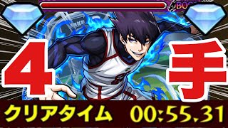 【究極烏旅人】4手ワンパンしてみた‼ #モンスト #ブルーロック  #烏旅人