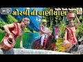Morabi Ni Vaniyar Rekha Rathod Prabhat Barot HD Traditional Gujarati Song Studio Tirath