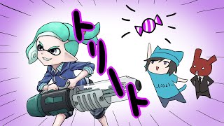 【トリート派】えいえんになるまでやる【スプラトゥーン2】