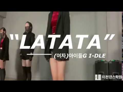 (G)I-DLE (여자아이들) 'LATATA' (라타타) COVER DANCE 여학생들의 라타타 안무 수정본