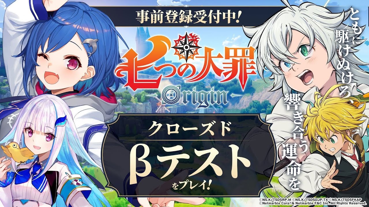 【 七つの大罪:Origin 】あの「七つの大罪」が舞台のオープンワールドRPGだってぇ!?やるしかない!【 西園チグサ / にじさんじ】