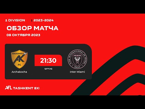AFL Uzbekistan 1 division 4  tur ARCHAKOCHA - INTER MIAMI
