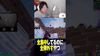 当たる時は当たるし当たらん時は当たらん #フォトナあるある #視聴者が選ぶTwitch配信クリップ集