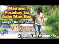 Manusher Porichoy Jar Ache Manush Kumar Sanu অবহেলা Bengali Sad Song 2020