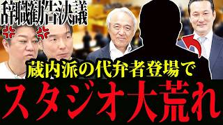 【地獄絵図】小坪市議の「苦しい屁理屈」で自民党の腐敗が白日の下に！蔵内一派まとめて完全終了ｗｗ