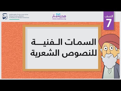 السمات الفنية للنصوص الشعرية