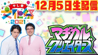 【公式】eSports high TV（eスポーツハイTV） 2021/11/21放送分