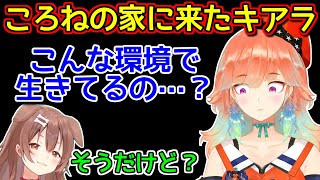 ころねの生活環境に愕然とするキアラ【ホロライブ切り抜き / 戌神ころね / 小鳥遊キアラ】