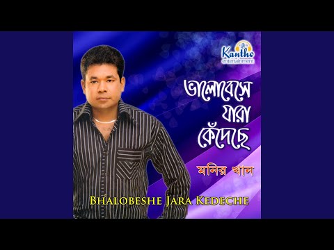 Bhalobeshe Jara Kedeche