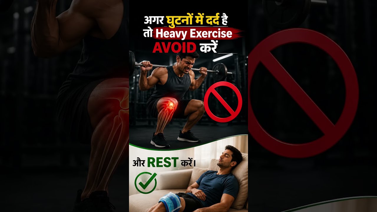 घुटनों में दर्द क्यों बढ़ता है? | 3 बड़ी गलतियां जो Knee Pain को कर सकती हैं गंभीर | Dr. Tanay Goyal