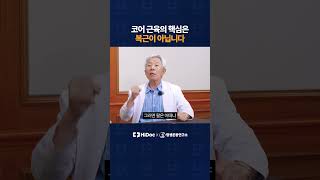 코어 근육의 핵심은 복근이 아닙니다