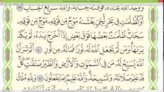 Download lagu Practice reciting with shaykh Ayman Swayd - AN-NUR, p.355 mp3 Download lagu Practice reciting with shaykh Ayman Swayd - AN-NUR, p.355 mp3