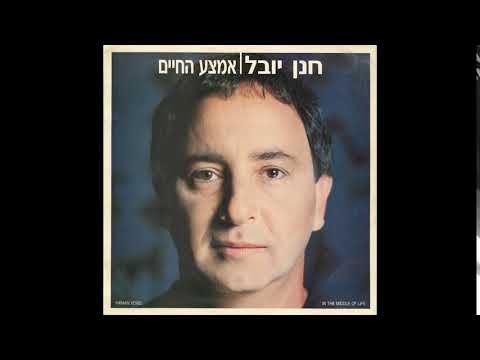 Video thumbnail for Ma Shetov Bachalom - מה שטוב בחלום