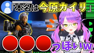 【#1MT】APEXのキャラ名を聞いて"ある"親近感を覚えるトワ様【ホロライブ切り抜き】