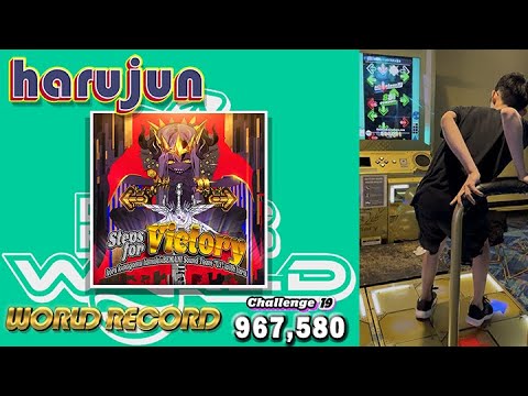 ★World Record★ [DDR WORLD] harujun - Steps for Victory CSP-19 967,580