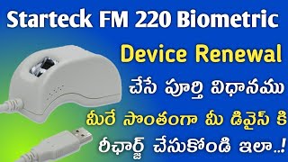 Starteck FM 220 Biometric Device Subscription Renewal | Starteck FM220 Device Renewal #StarteckFM220