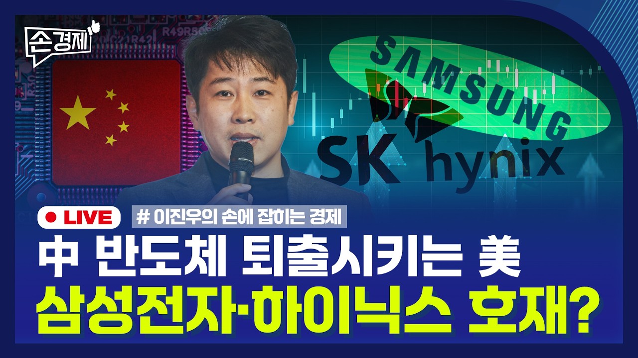 [손경제] 사모대출 공포 | 中 반도체 퇴출 | 출산율 증가 | 20260305(목)