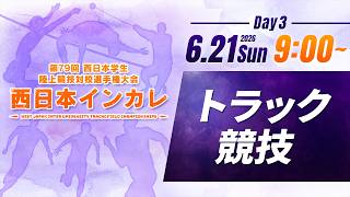 Download lagu 3日目 トラック競技【第79回西日本インカレ】 mp3 Download lagu 3日目 トラック競技【第79回西日本インカレ】 mp3