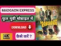 Madgaon Express Movie Download Kaise Kare How To Download Madgaon Express Movie Madgaon Express