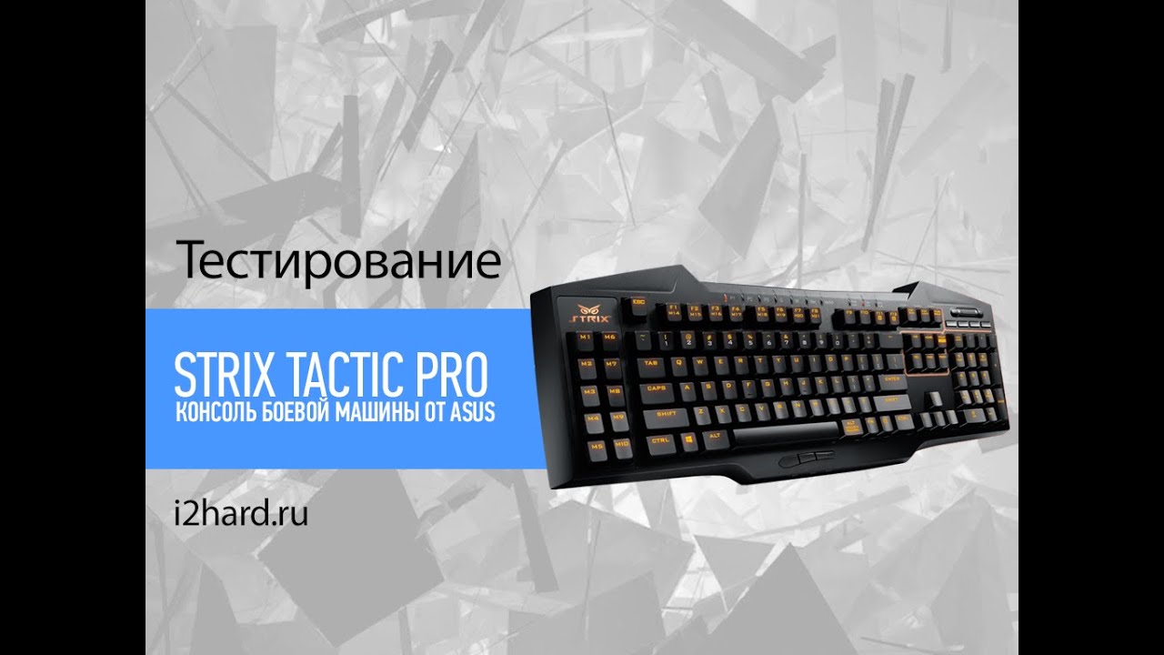 Клавиатура Asus Strix Tactic Pro черный USB Multimedia LED