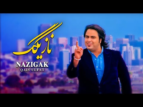 Qais Ulfat - "NaziGak"   قیس الفت  نازی گک