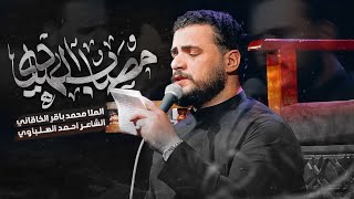 مصاب الهادي | ليالي إستشهاد مولانا الإمام النقي علي الهادي (ع)
