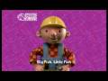 Bob The Builder Big Fish Little Fish Cardboard Box Music Video Karaoke HQ