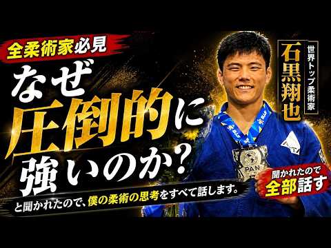 【全柔術家必見】「石黒翔也が強くなれた理由」についてBJJCraft開発のうめかずさんと対談！