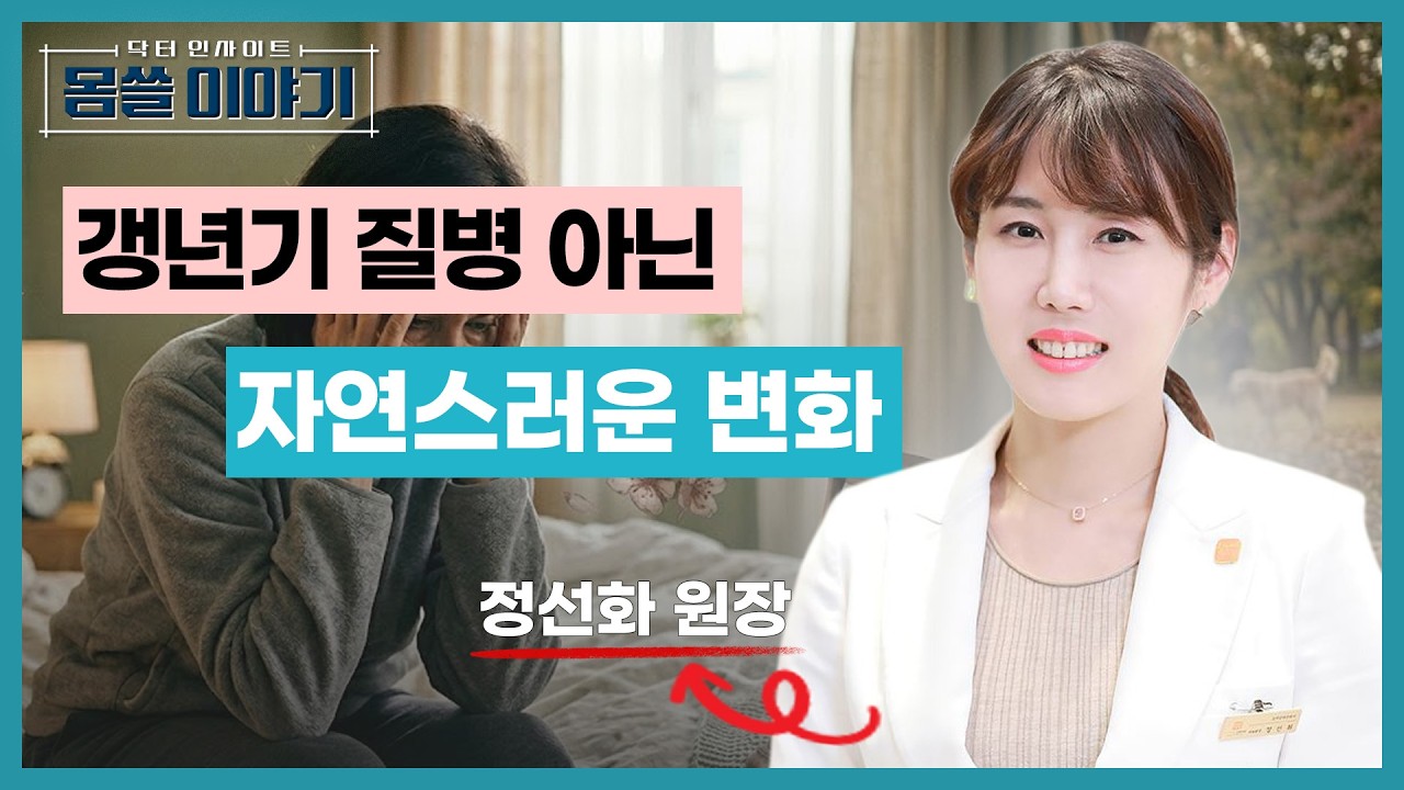 나이 탓이라고 넘겼는데… 여성호르몬이 무너지고 있다? [몸쓸이야기 21회]